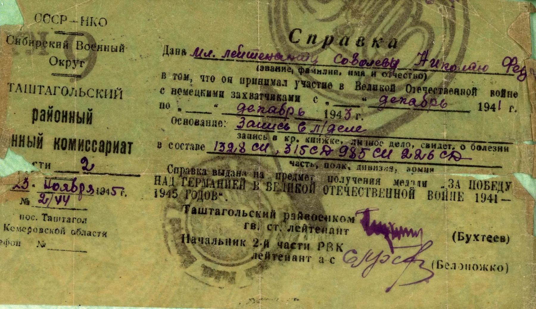 Фото В СССР эти данные были засекречены: обнародована информация о 10 фронтовиках из судов Новосибирска 6